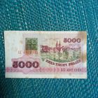 5000 рублей серия АХ