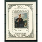 200 лет со дня рождения В.А. Тропинина