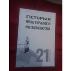 Гісторыя. Культуралогія. Мастацтвазнаўства: матэрыялы Міжнароднага кангрэса беларусістаў 2000 г. (серыя Беларусіка)