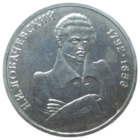 1 рубль 1992 200-летие со дня рождения Н.И. Лобачевского