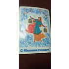 Открытка С новым годом 1986. Базарова