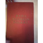 Наша великая родина