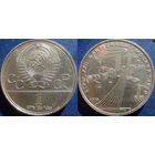 1 рубль 1979 года Олимпиада-Космос. aUNC.