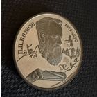 2 Рубля 1994 г. П. П. Бажов.  СЕРЕБРО 500 пр.  Распродажа коллекции!!!