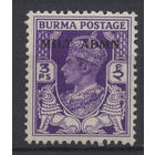 Бирма 1945 ** Георг VI, Военная администрация, марка из серии (SG 36)