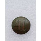 Все лоты с 1р. 41 полк большая пуговица