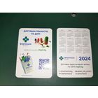 Календарик 2024 Фармация г. Витебск