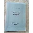 Пiсьменнiцы Беларусi\12д