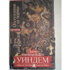 День триффидов.   отступление от нормы