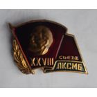 28 съезд ЛКСМБ