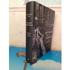 АЛЕКСАНДР ГРИН.  "БЕГУЩАЯ ПО ВОЛНАМ".  "АЛЫЕ ПАРУСА".  ФЕЕРИЯ. РОМАН.  РАССКАЗЫ.  ХУДОЖНИК САВВА БРОДСКИЙ.  ЦВЕТНЫЕ ИЛЛЮСТРАЦИИ. УВЕЛИЧЕННЫЙ ФОРМАТ.