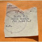 42 рубля 50 копеек. МИНСК АКУПАЦИЯ.