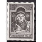 СССР 1988 Скорина полная серия (1988)