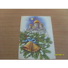 Открытка "С новым годом" худ.Куртенко 1991 год