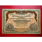 1000 рублей 1919г. Главного командования вооруженными силами на Юге России.