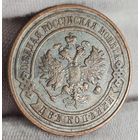 2 копейки 1913 года, СОХРАН!