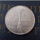 1 рубль 1980 г. Олимпийский Факел #08