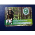 Календарик 2014 г.  Бел. общество охотников и рыболовов. Витебская обл. орг. структура.