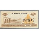 Мобильные продовольственные талоны провинции Хэнань 1972 год. Китай. С рубля без МЦ.