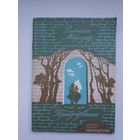 Змітрок Марозаў - Прадчуванне (серыя Бібліятэка Маладосці)