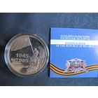 Монета НБРБ "Победа" (2005 г.) 20 рублей