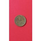 1 копейк 1928г