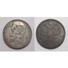 1 рубль 1899 ФЗ