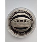 1 рубль 2009 г.Национальная академия наук Беларуси.80 лет.