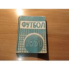Справочник Футбол 1971
