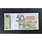 50 рублей 2020 года серия КВ (UNC)