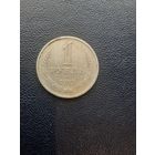 1 рубль 1965. С 1 рубля