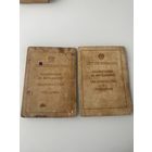 Свидетельство о рождении 1948 и 1949 г