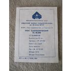 Ярлык. Завод сельхозмашин имени 60-летия БССР.  Лида, 1990 год.