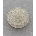 Все лоты с 1р.Полтинник 1922