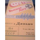 10.07.1989--Памир Душанбе--Динамо Минск