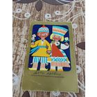 Календарик,серия дети ссср,1972