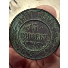 5 копеек 1911 года