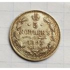 5 копеек 1893 год отличное состояние