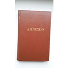 А.П. Чехов. Собрание сочинений в 12 томах (комплект)