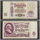 25 рублей СССР 1961 г. серия Вл