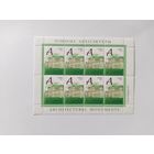 546  Беларусь  2012  м/лист  архитектура