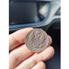 2 копейки 1812 СПБ пс