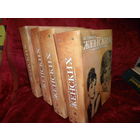 История в женских портретах 4 тома по 15-20 журналов в томе.С рубля.