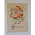 Привет с Праздника песни.Художник Фукс  Таллин 1960 г.Tervitusi Laulupeolt.