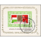 Сувенирный листок 1977 год