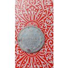 Россия 20 копеек 1880