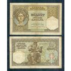 Югославия 50 динар 1941 год.