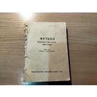 Справочник Футбол 1966