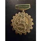 Знак СССР. Тяжёлый. ( Лучший Рационизатор МинГео СССР. )  ЛЮКС !!!