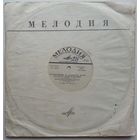 10" П. Подковыров - Концерт-поэма / Г. Вагнер - Вечно живые (1976)